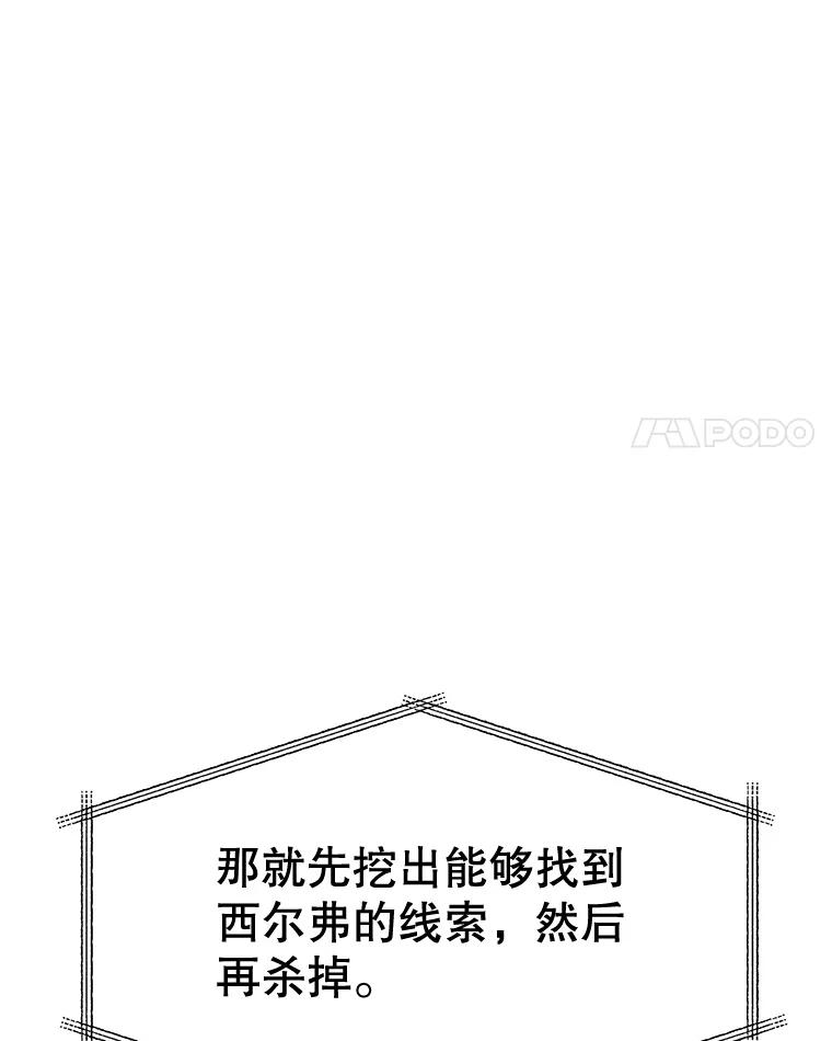《替吸血鬼吃饭的我》126.死人是不会说话的 第54页