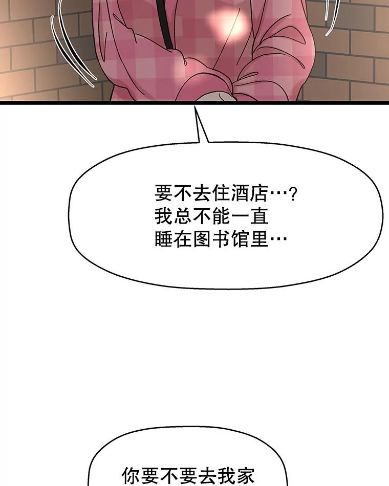 《替吸血鬼吃饭的我》126.死人是不会说话的 第92页