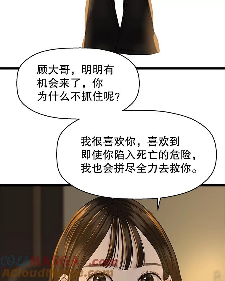 《替吸血鬼吃饭的我》126.死人是不会说话的 第13页