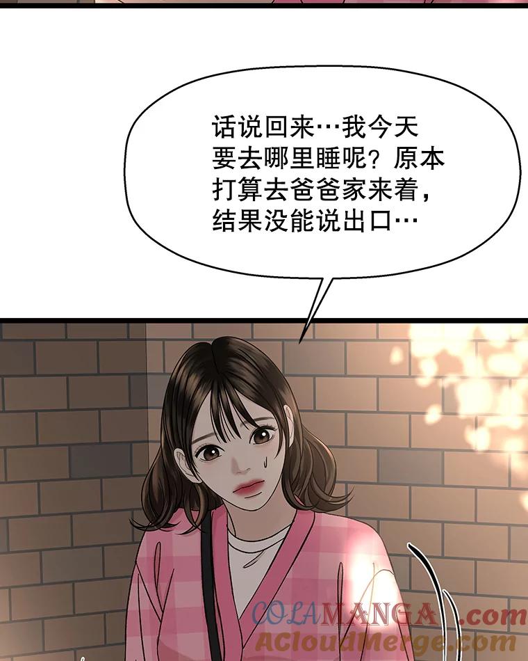 《替吸血鬼吃饭的我》126.死人是不会说话的 第91页
