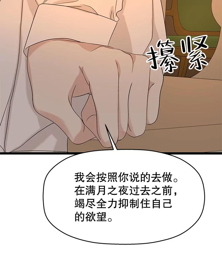 《替吸血鬼吃饭的我》126.死人是不会说话的 第27页