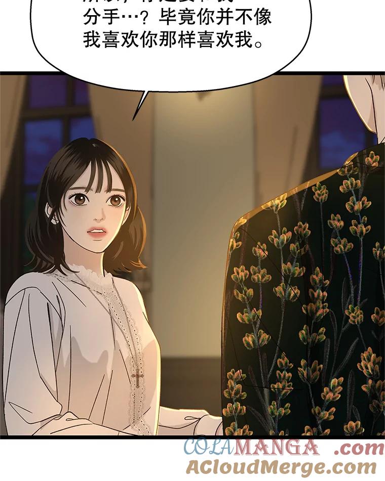 《替吸血鬼吃饭的我》126.死人是不会说话的 第16页