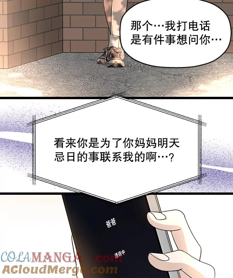 《替吸血鬼吃饭的我》126.死人是不会说话的 第79页