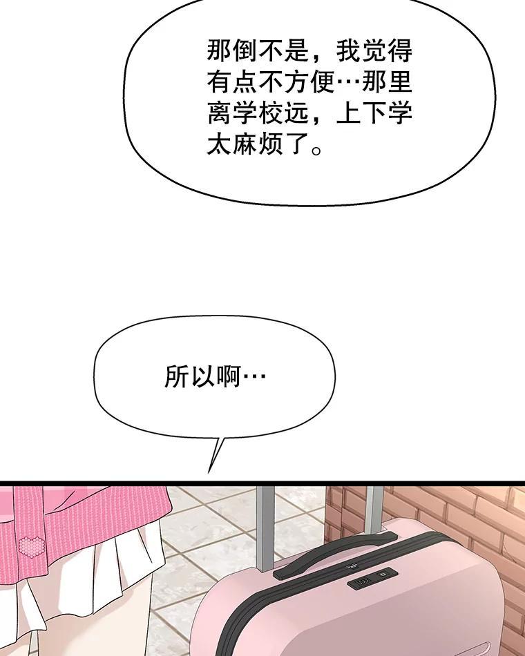 《替吸血鬼吃饭的我》126.死人是不会说话的 第65页