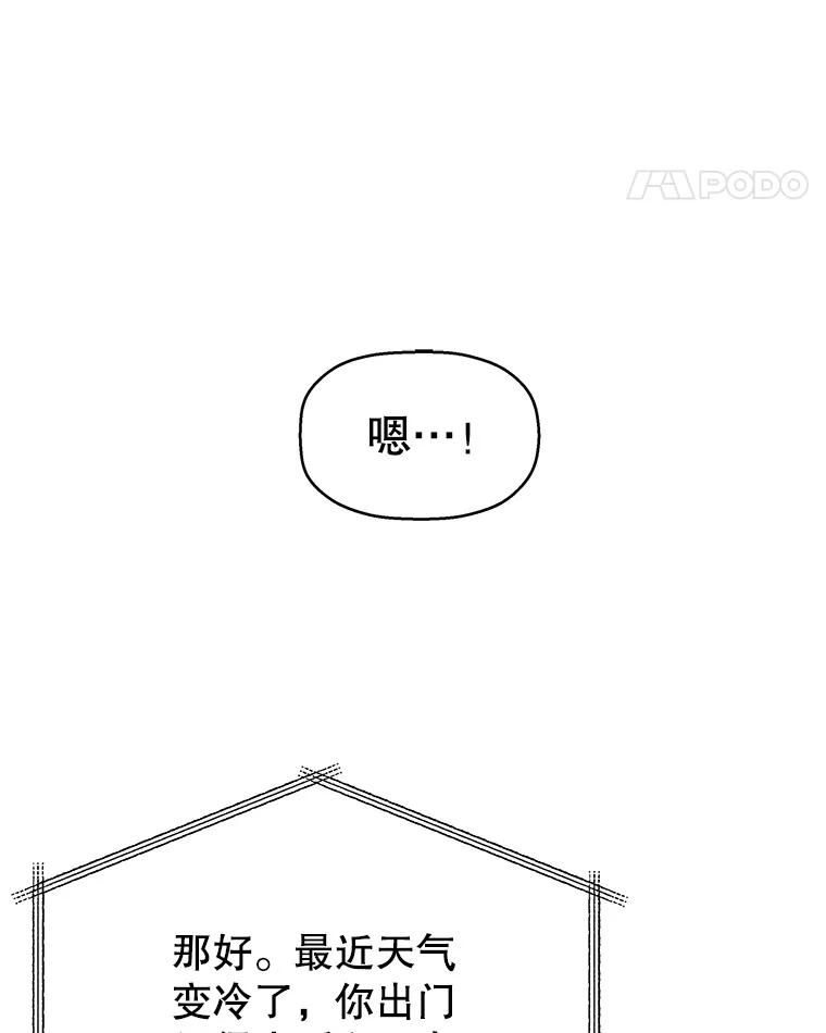 《替吸血鬼吃饭的我》126.死人是不会说话的 第86页