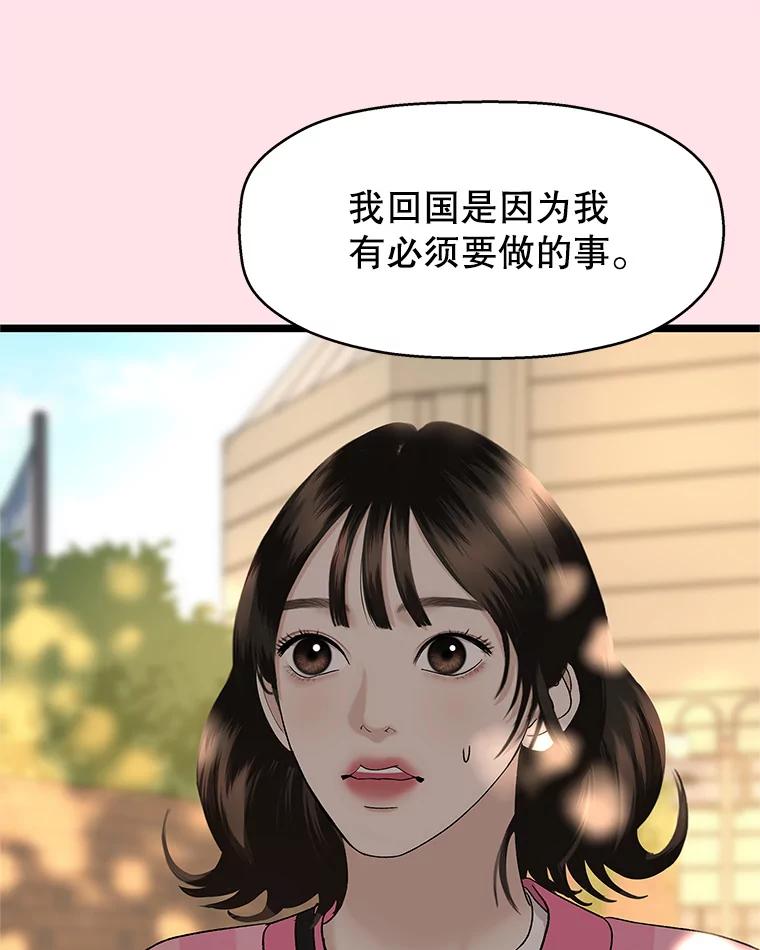 《替吸血鬼吃饭的我》127.你今天逃不掉了 第17页
