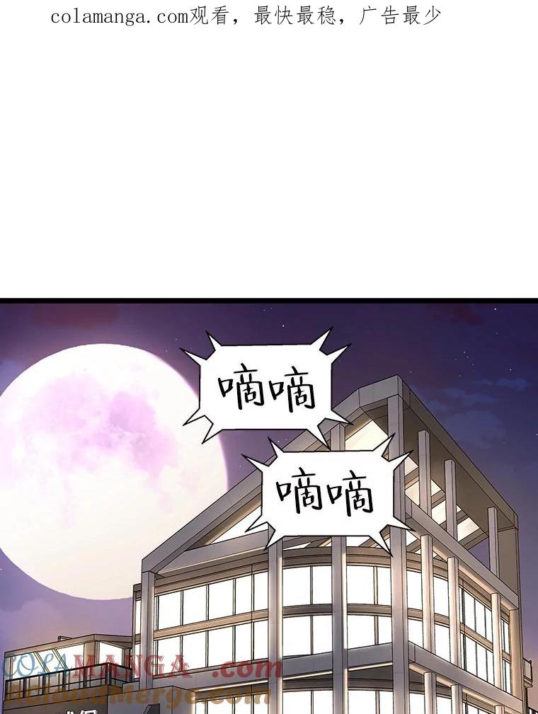 《替吸血鬼吃饭的我》127.你今天逃不掉了 第1页