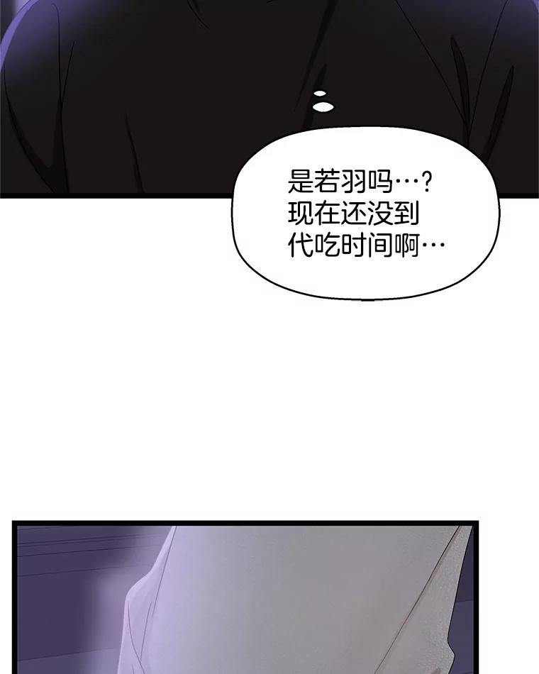 《替吸血鬼吃饭的我》127.你今天逃不掉了 第47页