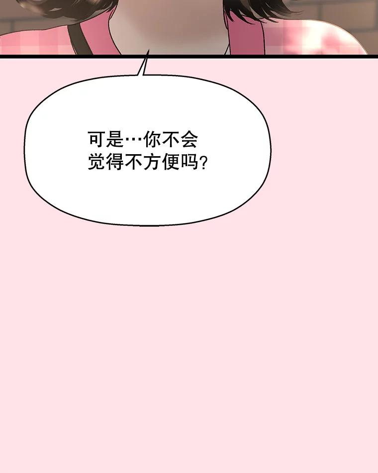 《替吸血鬼吃饭的我》127.你今天逃不掉了 第8页