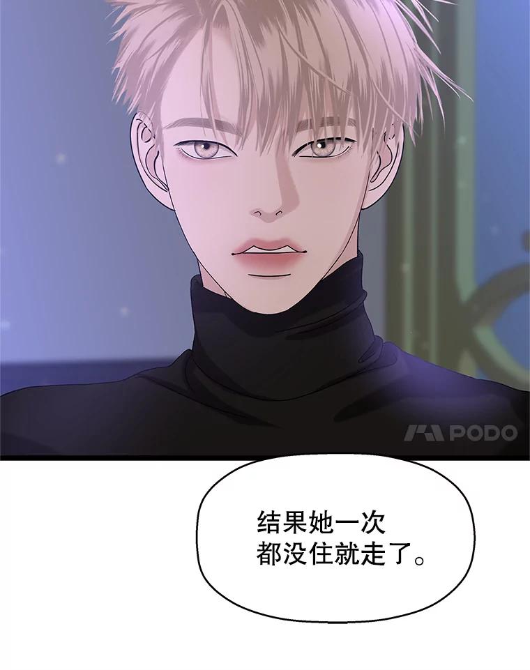 《替吸血鬼吃饭的我》127.你今天逃不掉了 第42页