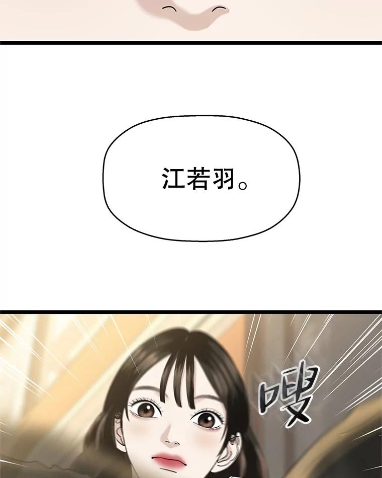 《替吸血鬼吃饭的我》127.你今天逃不掉了 第80页