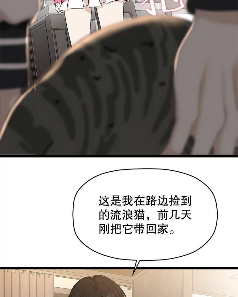 《替吸血鬼吃饭的我》127.你今天逃不掉了 第27页