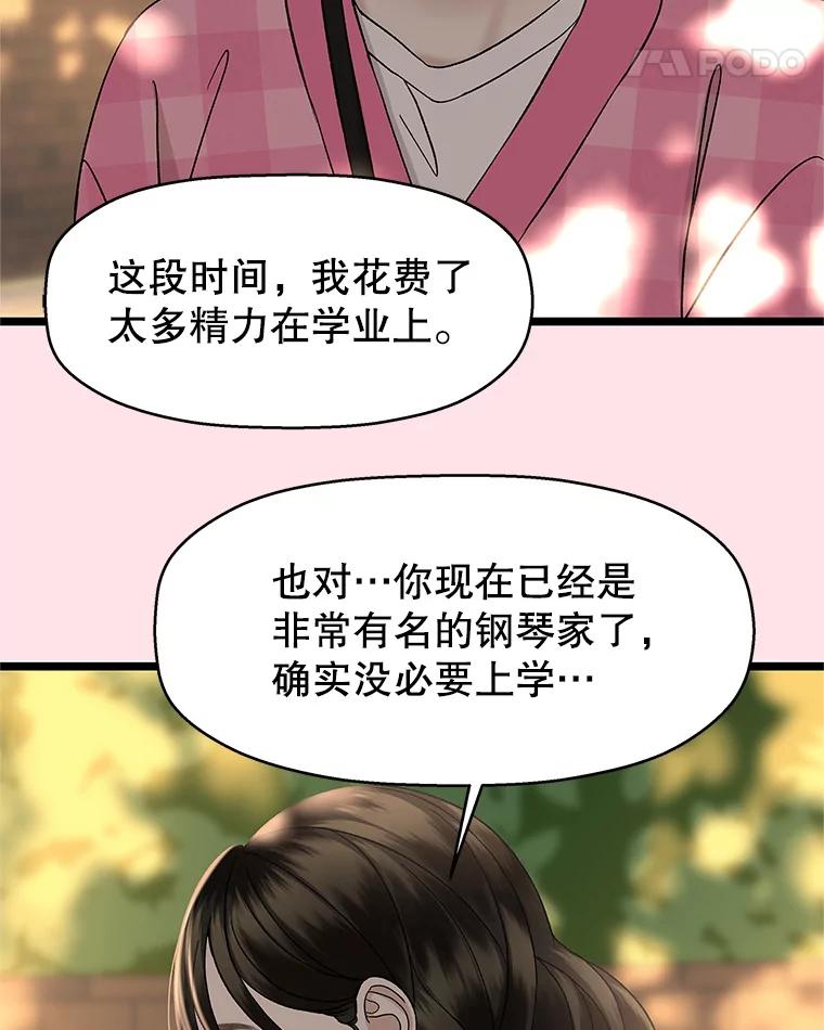 《替吸血鬼吃饭的我》127.你今天逃不掉了 第18页