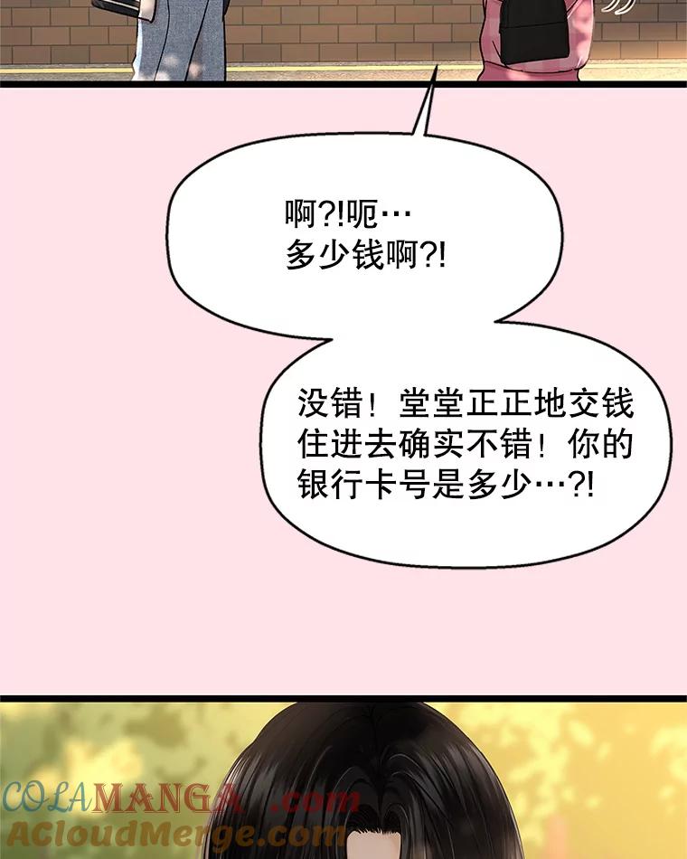 《替吸血鬼吃饭的我》127.你今天逃不掉了 第10页