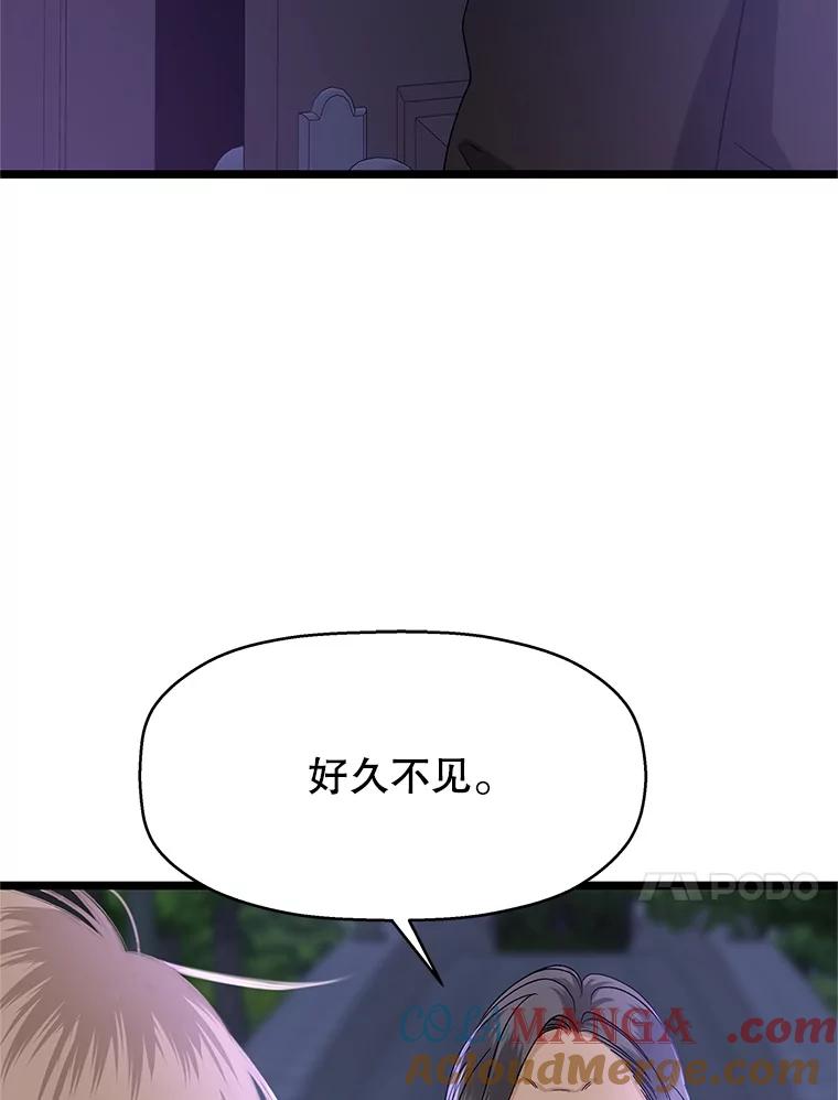 《替吸血鬼吃饭的我》127.你今天逃不掉了 第52页