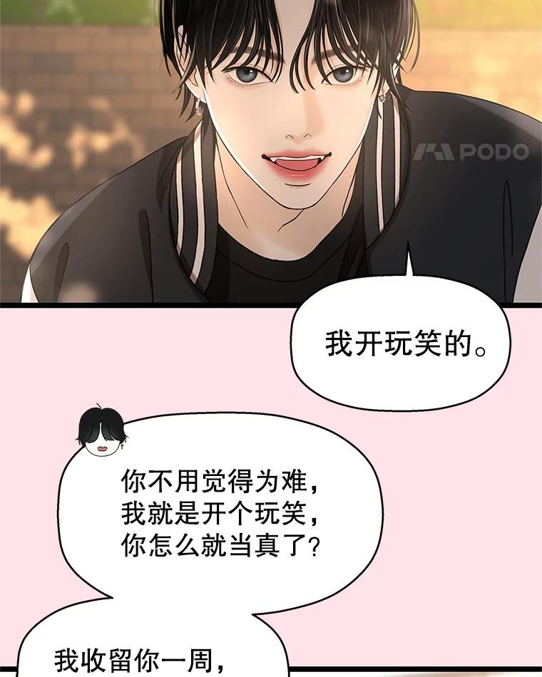 《替吸血鬼吃饭的我》127.你今天逃不掉了 第11页