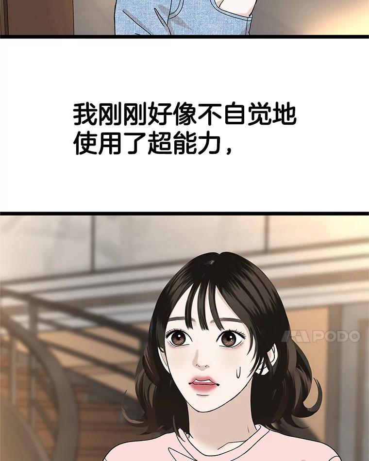 《替吸血鬼吃饭的我》127.你今天逃不掉了 第86页