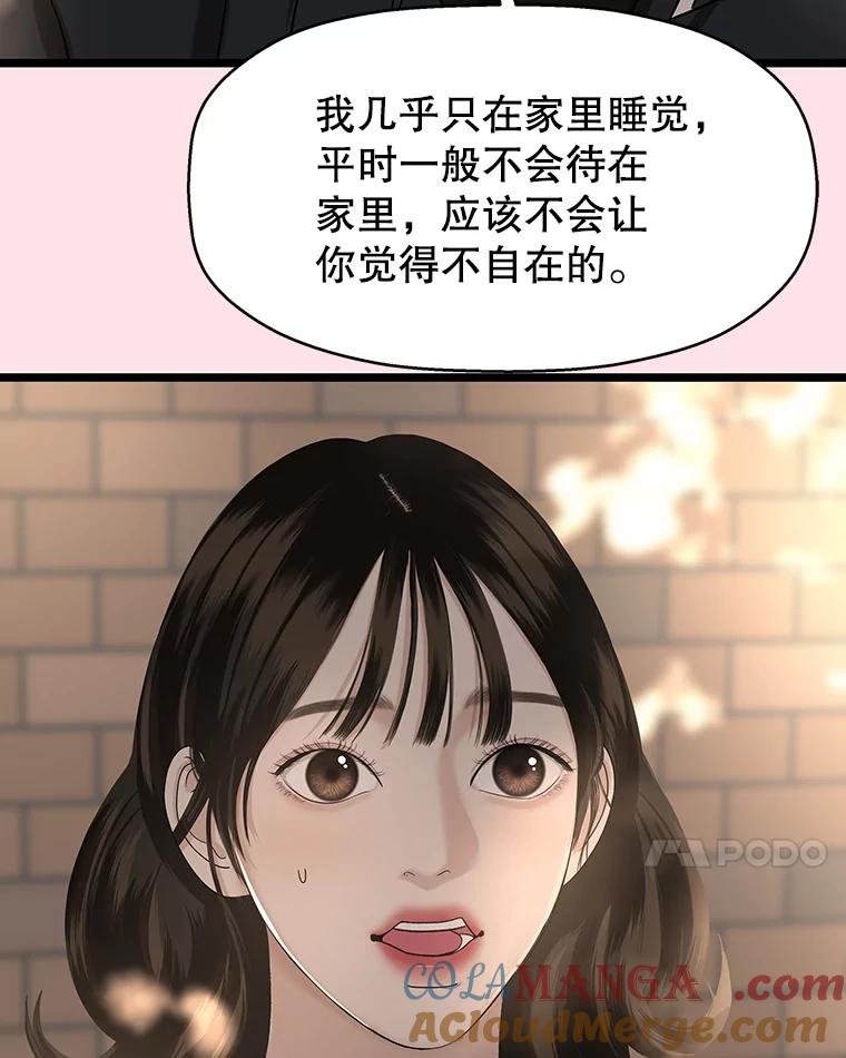 《替吸血鬼吃饭的我》127.你今天逃不掉了 第7页