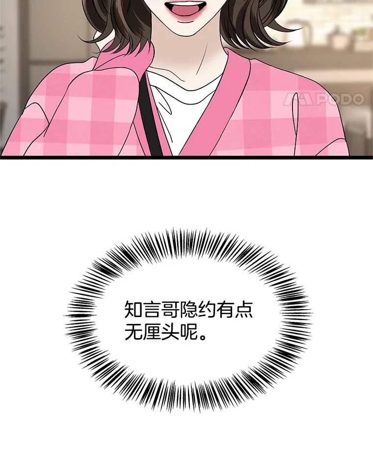 《替吸血鬼吃饭的我》127.你今天逃不掉了 第35页