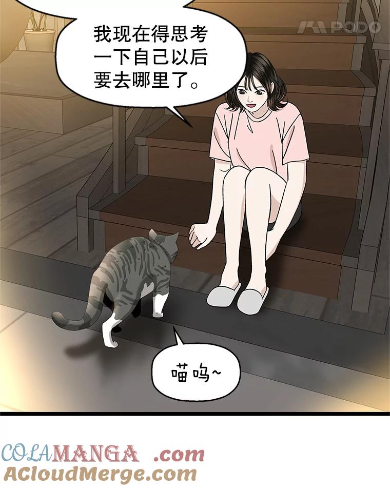 《替吸血鬼吃饭的我》127.你今天逃不掉了 第73页