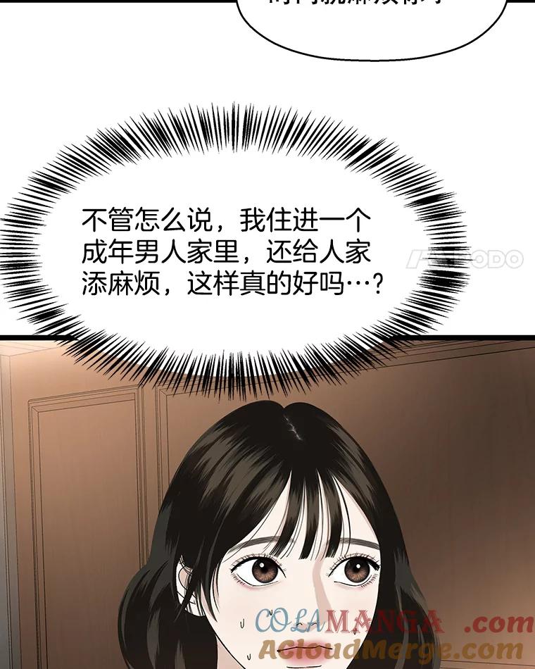 《替吸血鬼吃饭的我》127.你今天逃不掉了 第4页