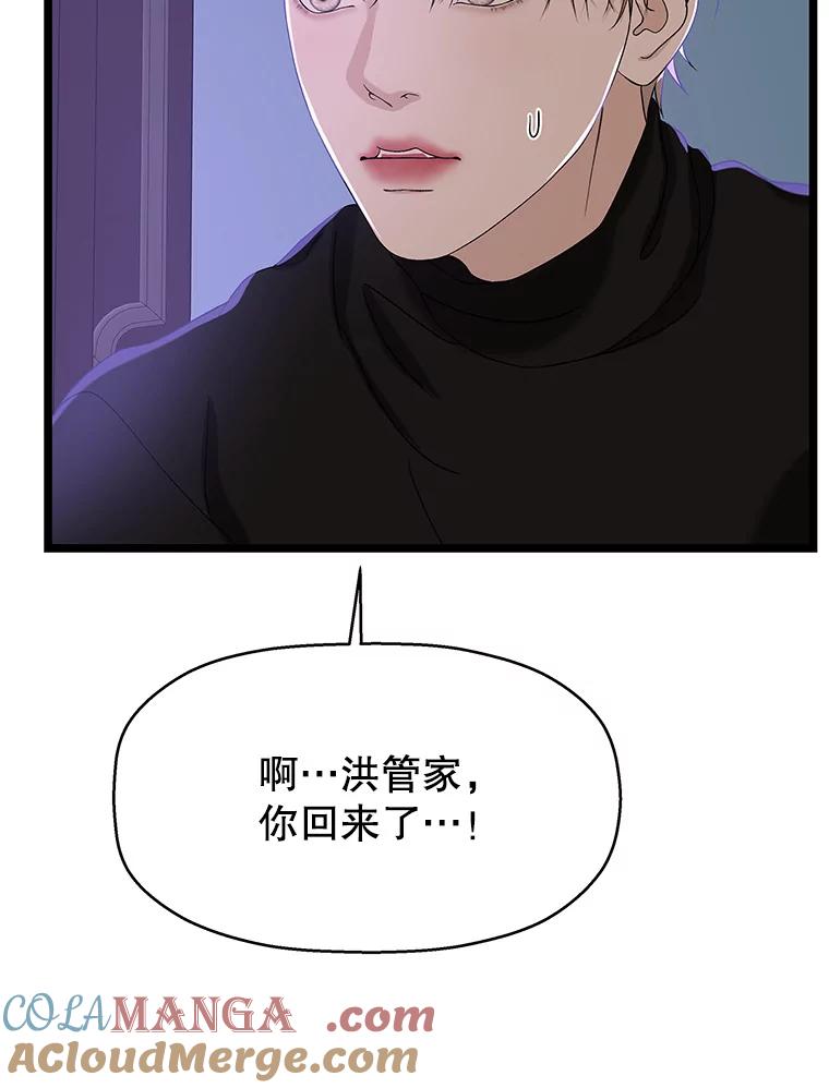 《替吸血鬼吃饭的我》127.你今天逃不掉了 第55页
