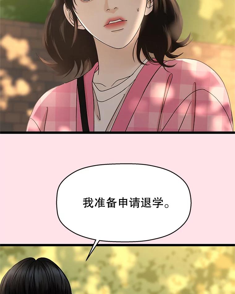 《替吸血鬼吃饭的我》127.你今天逃不掉了 第15页