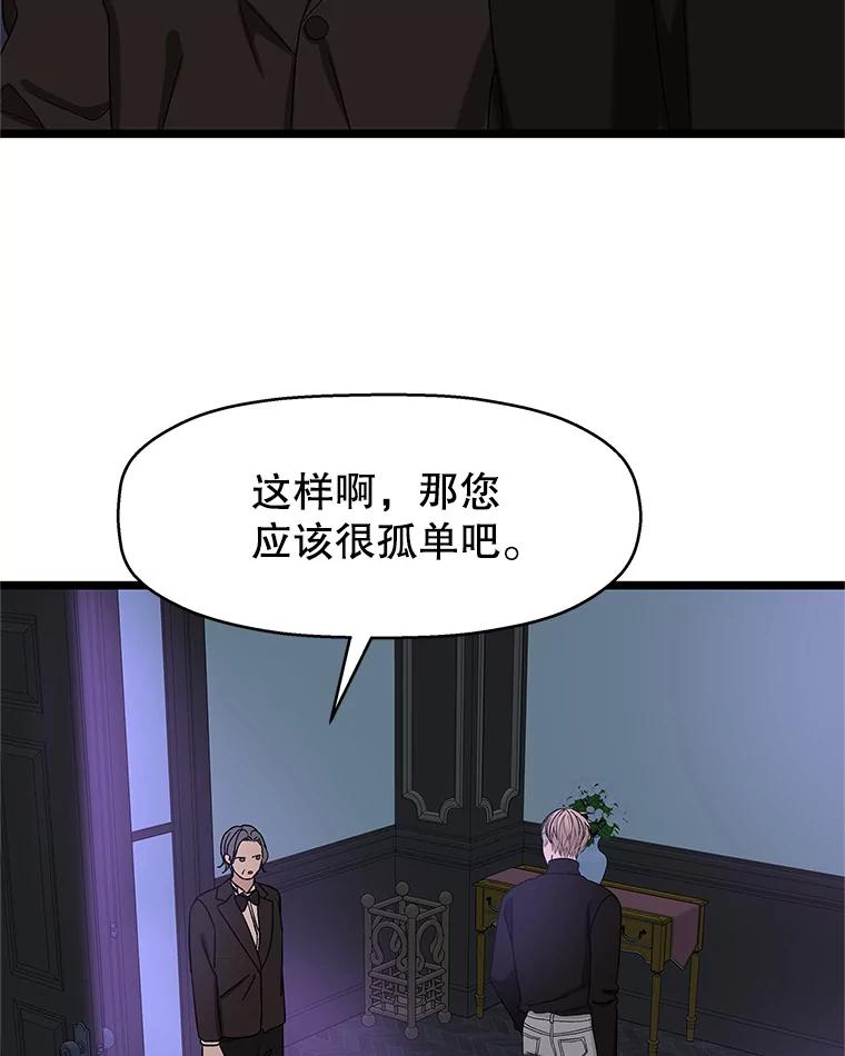 《替吸血鬼吃饭的我》127.你今天逃不掉了 第63页