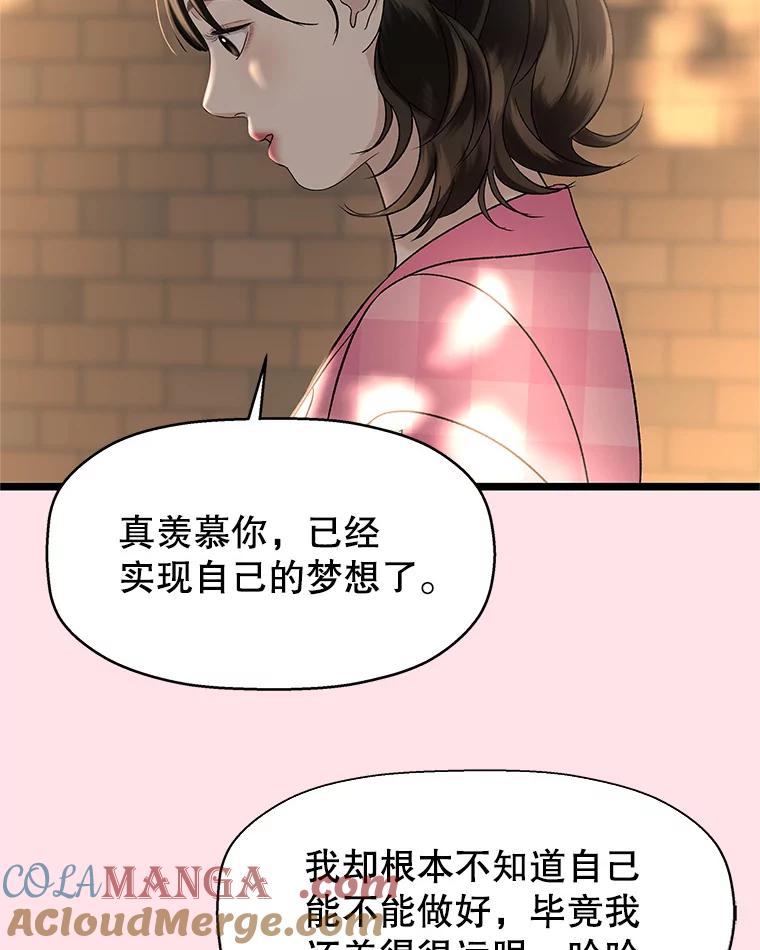 《替吸血鬼吃饭的我》127.你今天逃不掉了 第19页