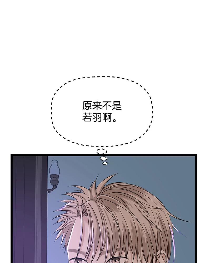 《替吸血鬼吃饭的我》127.你今天逃不掉了 第54页
