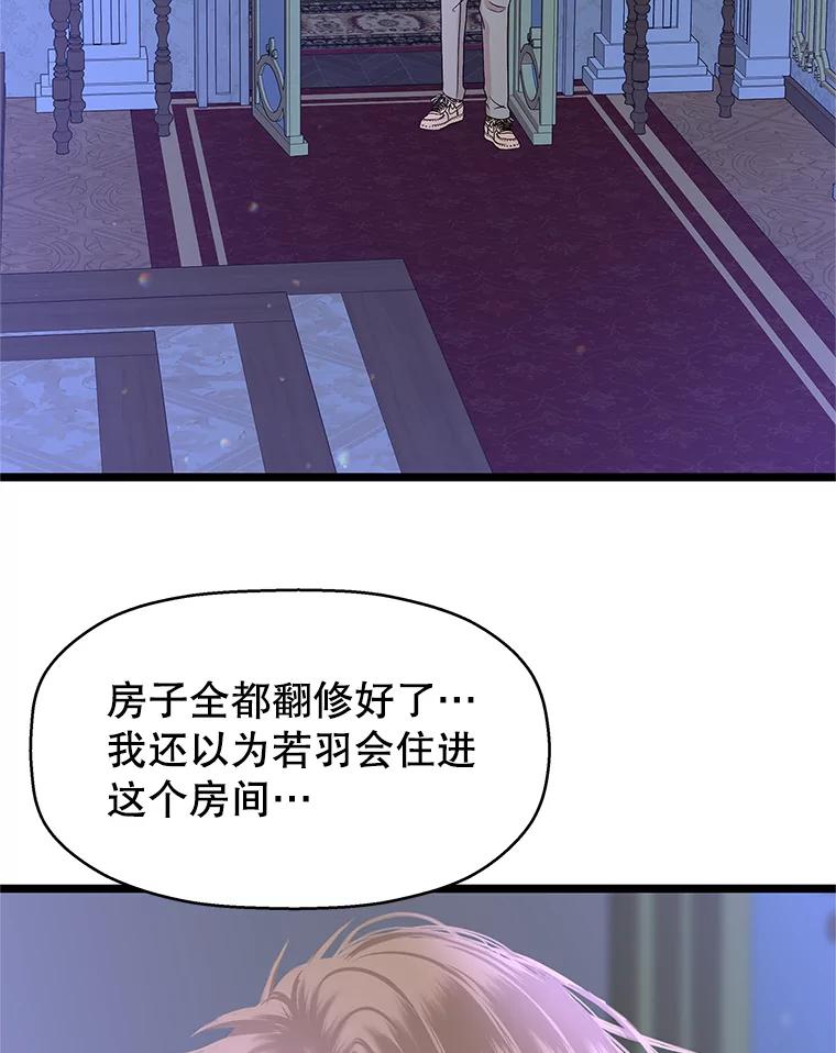 《替吸血鬼吃饭的我》127.你今天逃不掉了 第41页