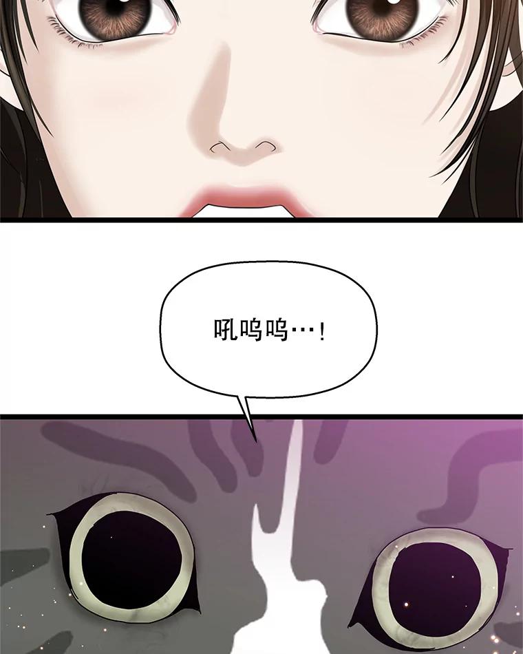 《替吸血鬼吃饭的我》127.你今天逃不掉了 第78页