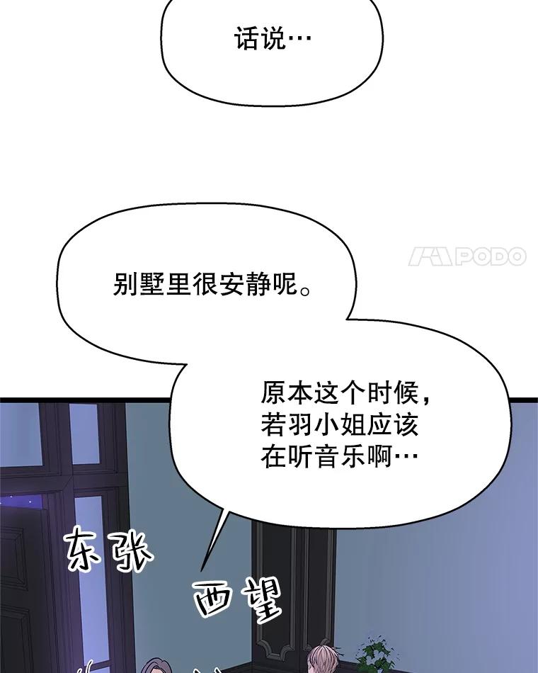 《替吸血鬼吃饭的我》127.你今天逃不掉了 第59页