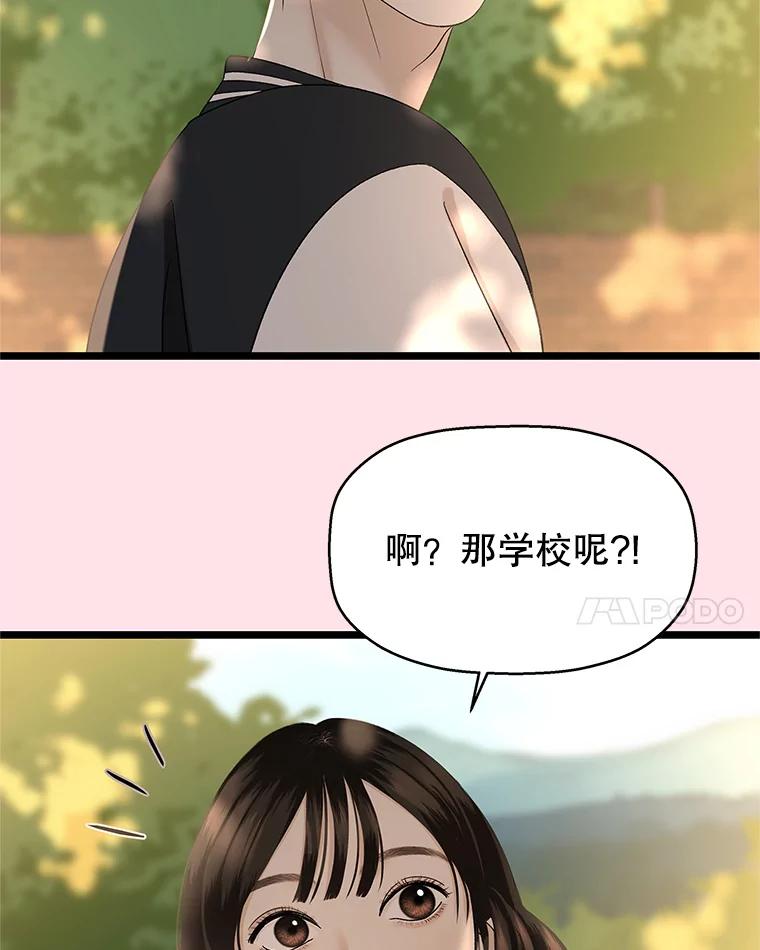 《替吸血鬼吃饭的我》127.你今天逃不掉了 第14页