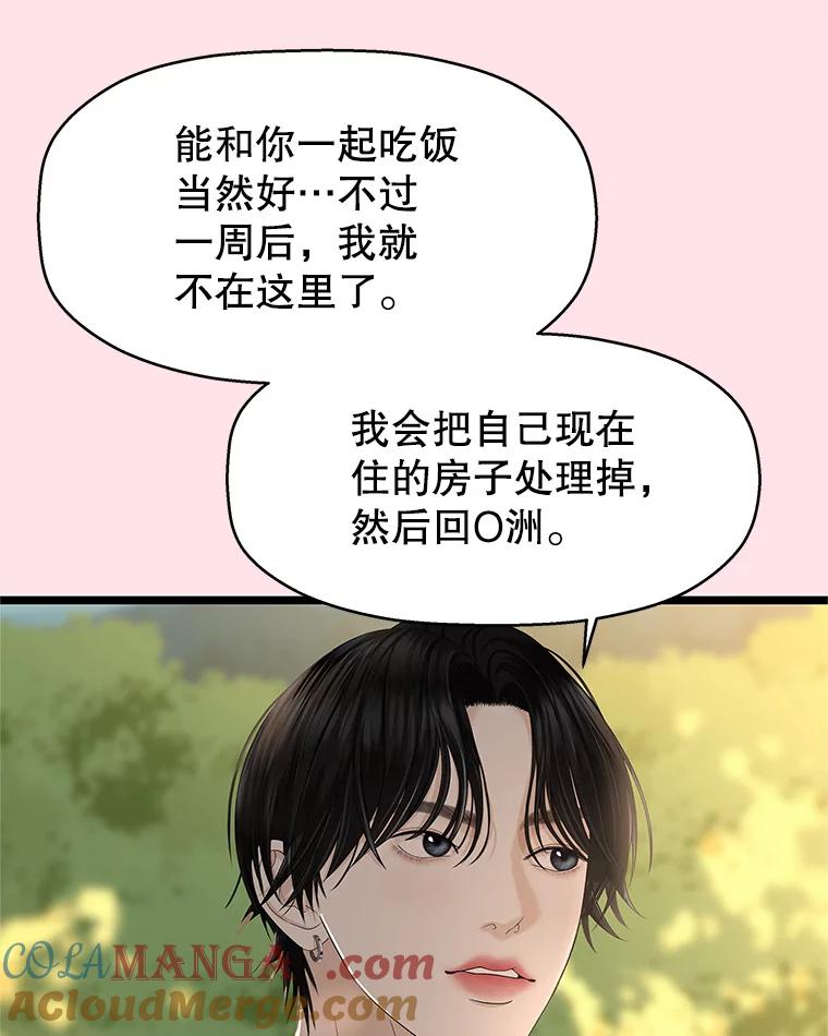 《替吸血鬼吃饭的我》127.你今天逃不掉了 第13页