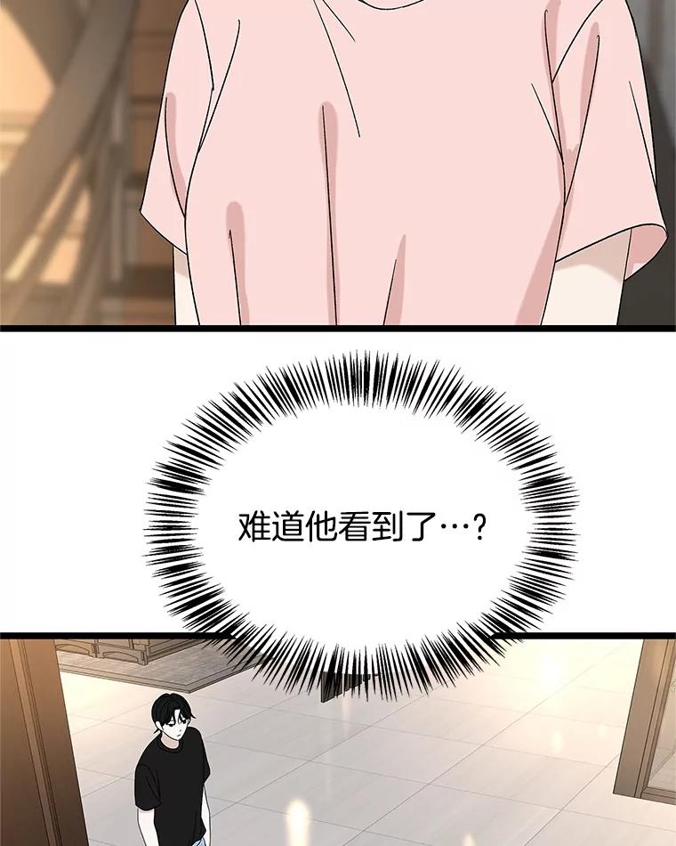 《替吸血鬼吃饭的我》127.你今天逃不掉了 第87页