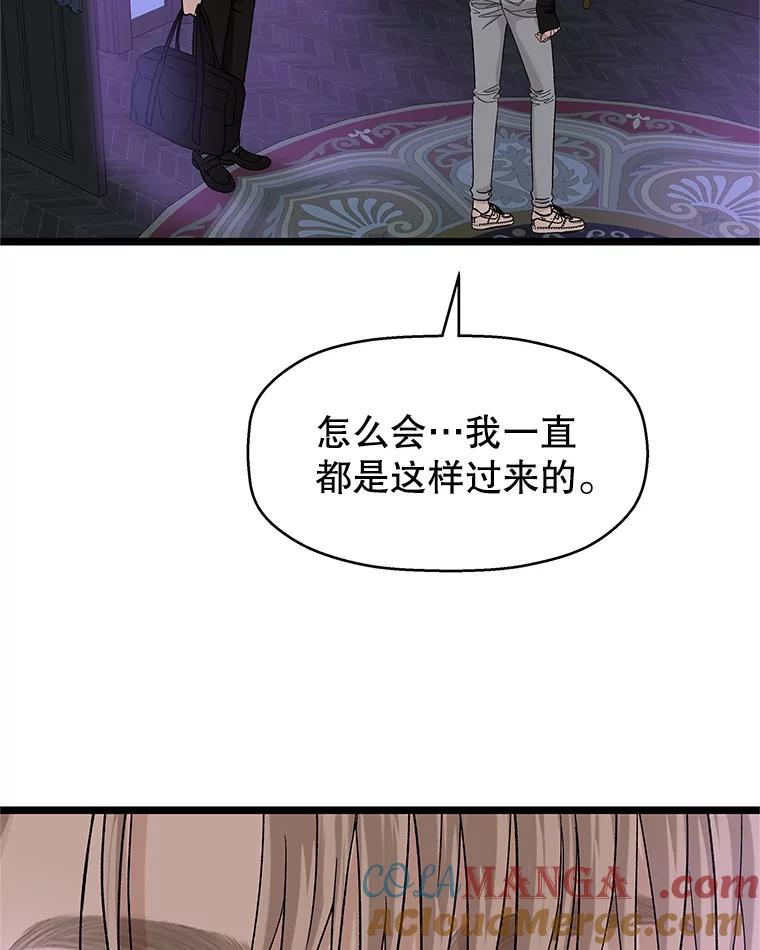 《替吸血鬼吃饭的我》127.你今天逃不掉了 第64页