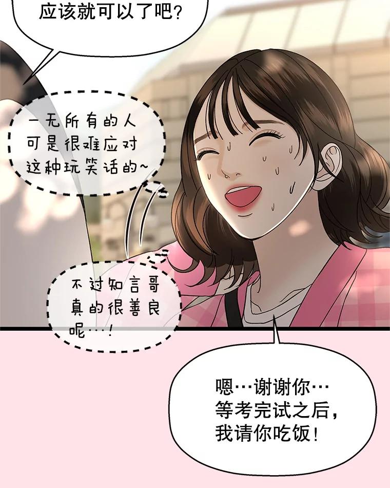 《替吸血鬼吃饭的我》127.你今天逃不掉了 第12页