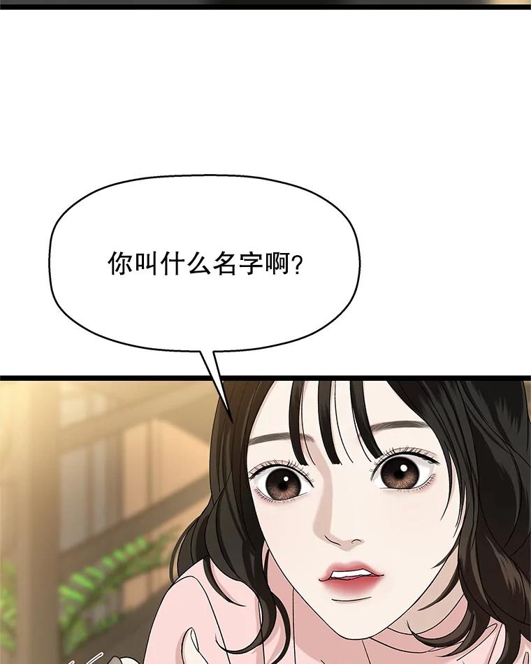 《替吸血鬼吃饭的我》127.你今天逃不掉了 第71页