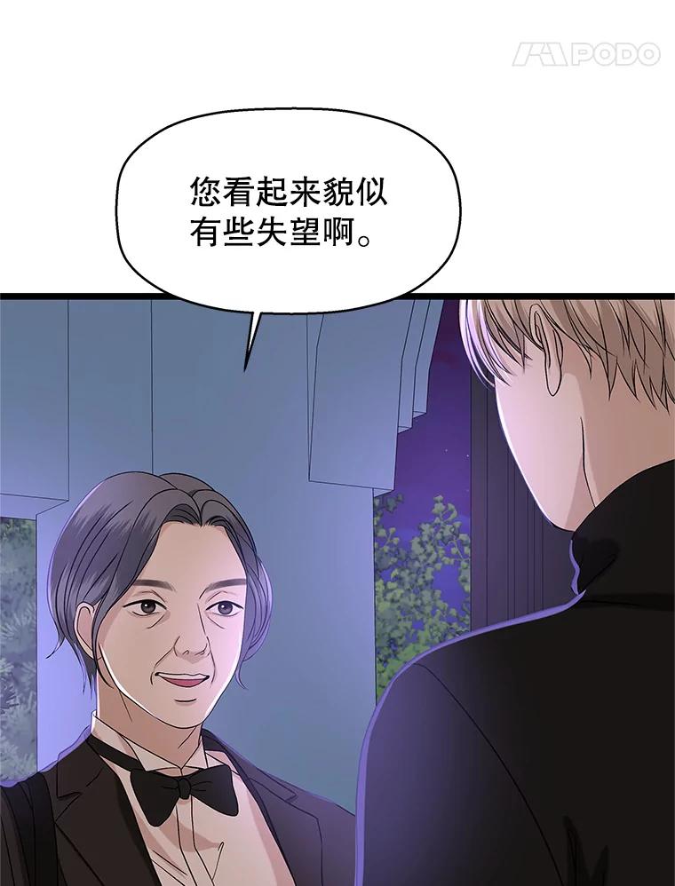 《替吸血鬼吃饭的我》127.你今天逃不掉了 第56页