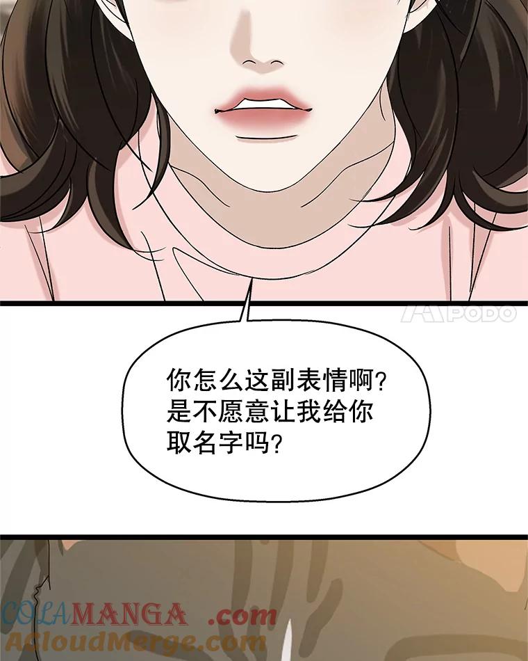 《替吸血鬼吃饭的我》127.你今天逃不掉了 第76页