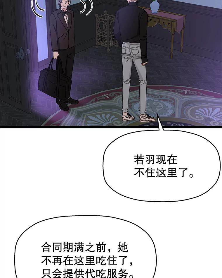 《替吸血鬼吃饭的我》127.你今天逃不掉了 第60页