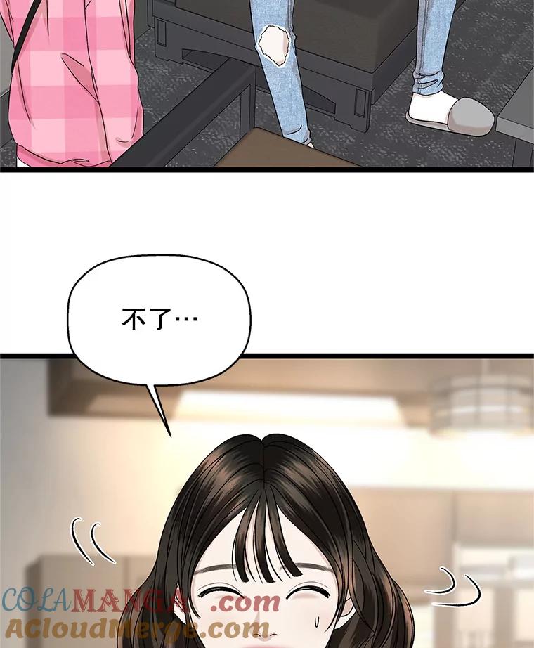 《替吸血鬼吃饭的我》127.你今天逃不掉了 第34页