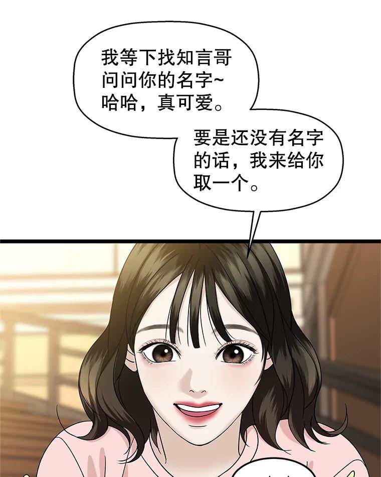《替吸血鬼吃饭的我》127.你今天逃不掉了 第74页
