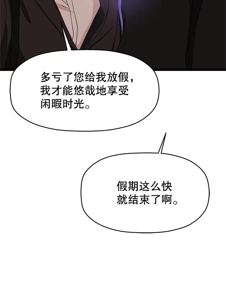 《替吸血鬼吃饭的我》127.你今天逃不掉了 第57页