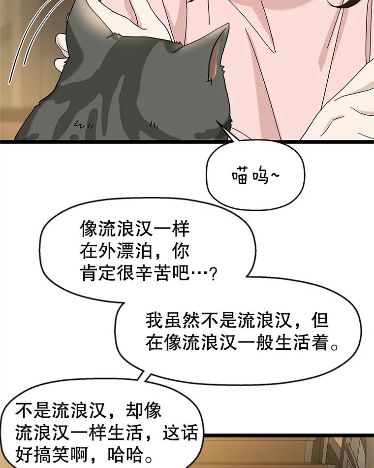 《替吸血鬼吃饭的我》127.你今天逃不掉了 第72页