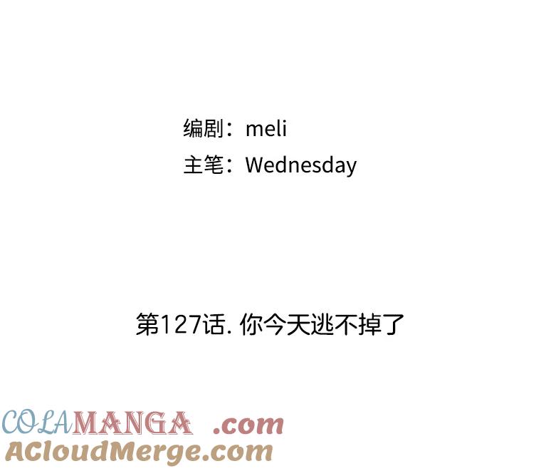 《替吸血鬼吃饭的我》127.你今天逃不掉了 第37页