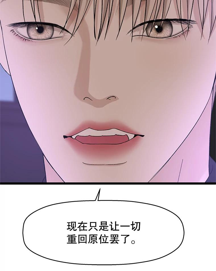《替吸血鬼吃饭的我》127.你今天逃不掉了 第65页