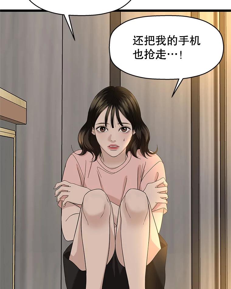 《替吸血鬼吃饭的我》128.触碰前1秒-龙虾、蒜香橄榄油意面 第30页
