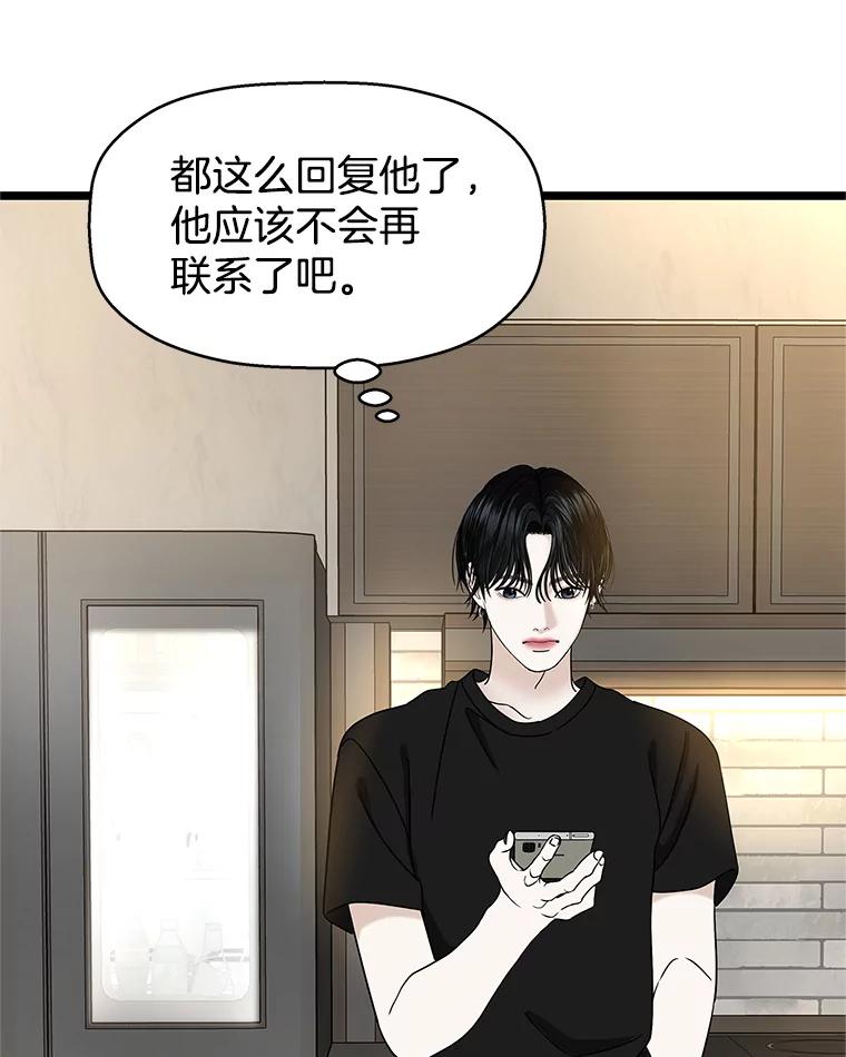 《替吸血鬼吃饭的我》128.触碰前1秒-龙虾、蒜香橄榄油意面 第27页